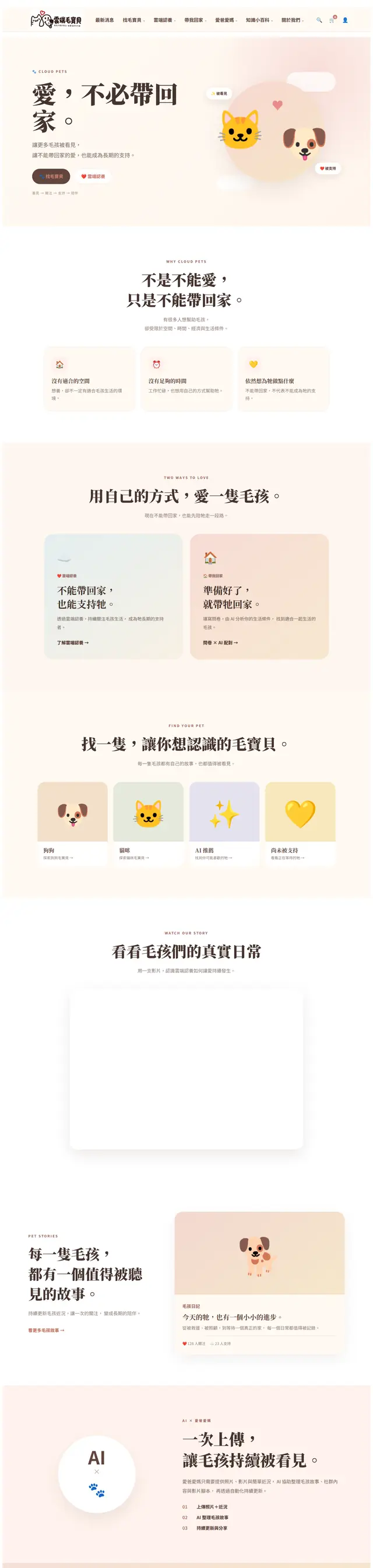 雲端毛寶貝 site preview