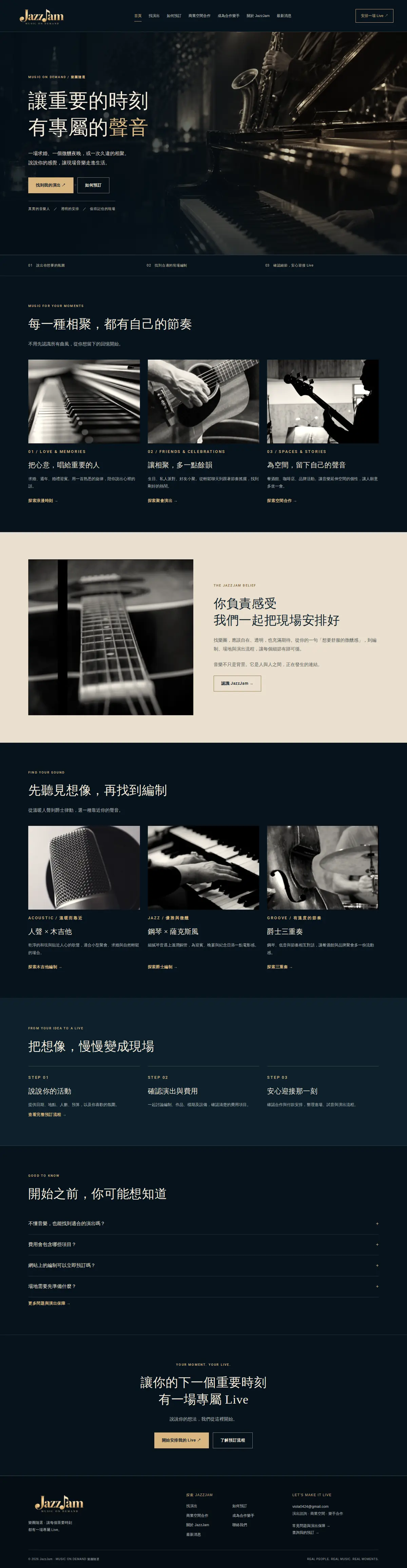 JazzJam 網站首頁