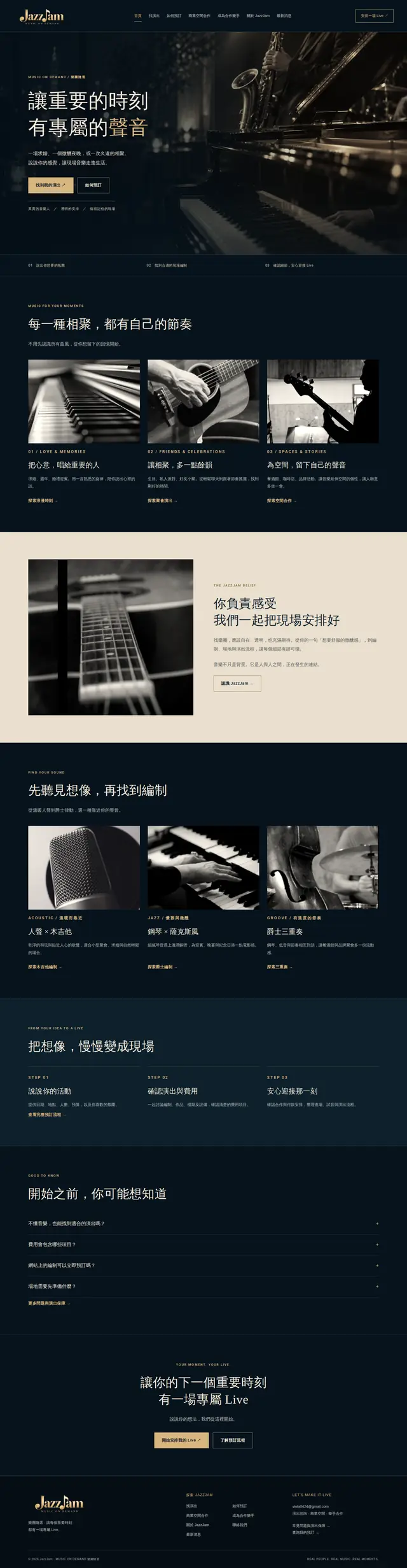 JazzJam 網站截圖