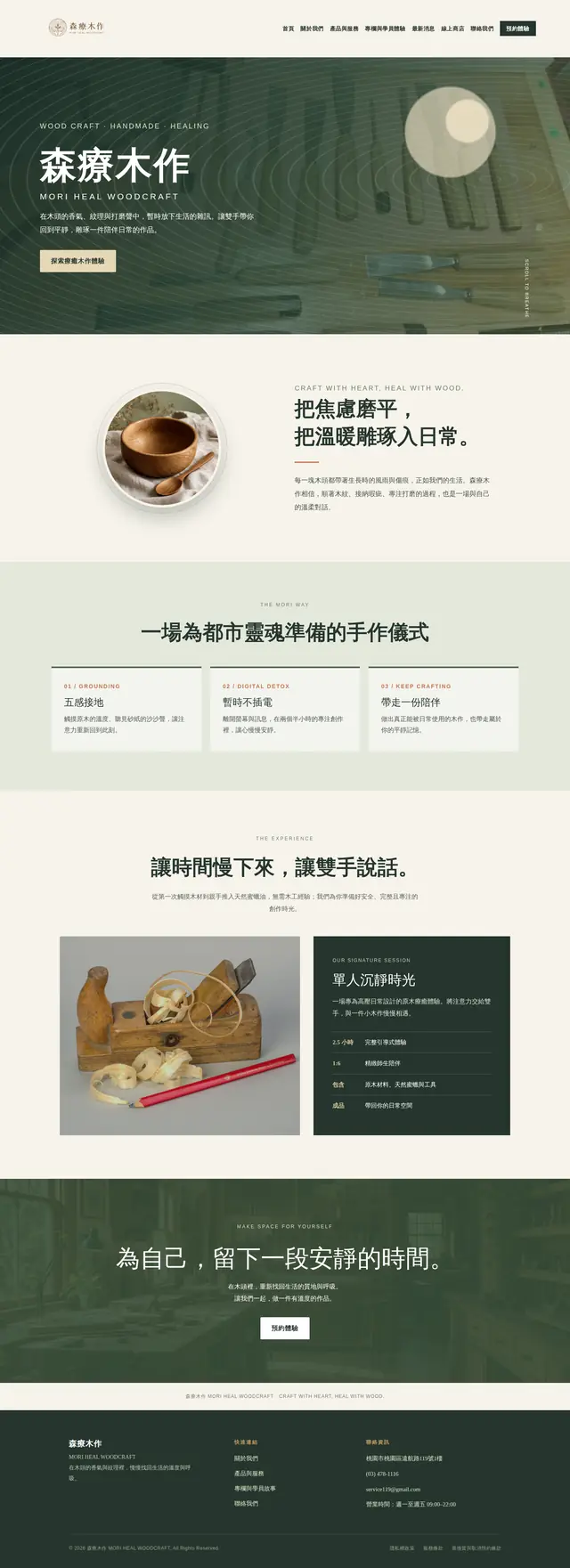 森療木作 site preview