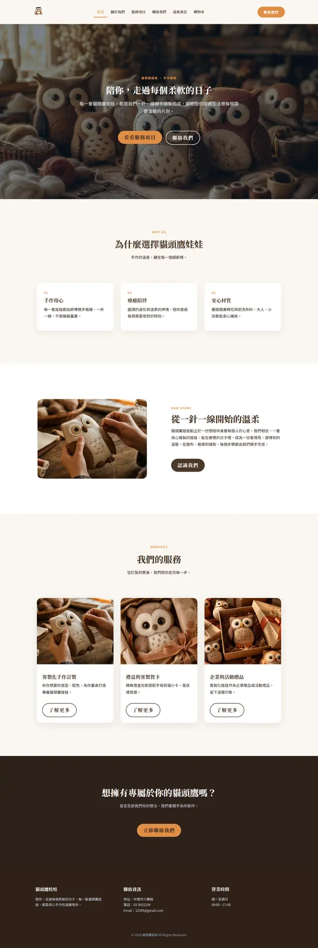 貓頭鷹娃娃 site preview