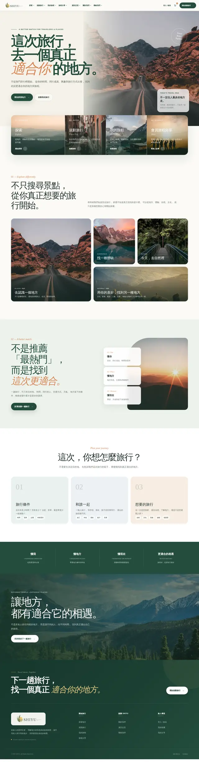適遇 SHIYU site preview
