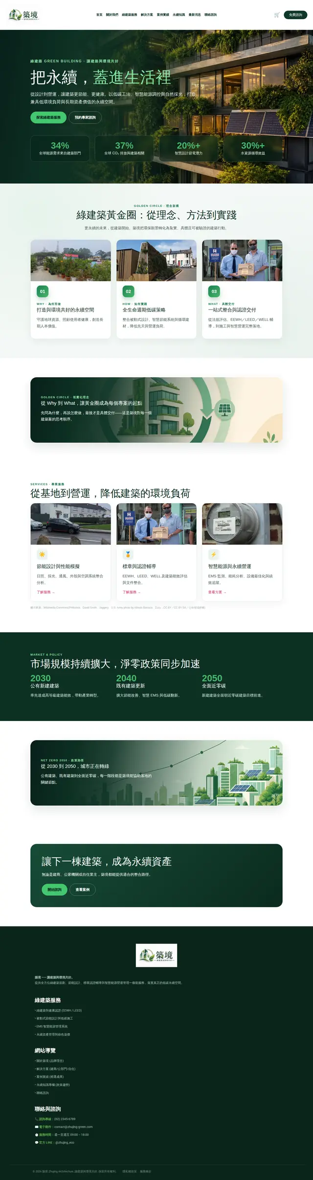 築境 site preview