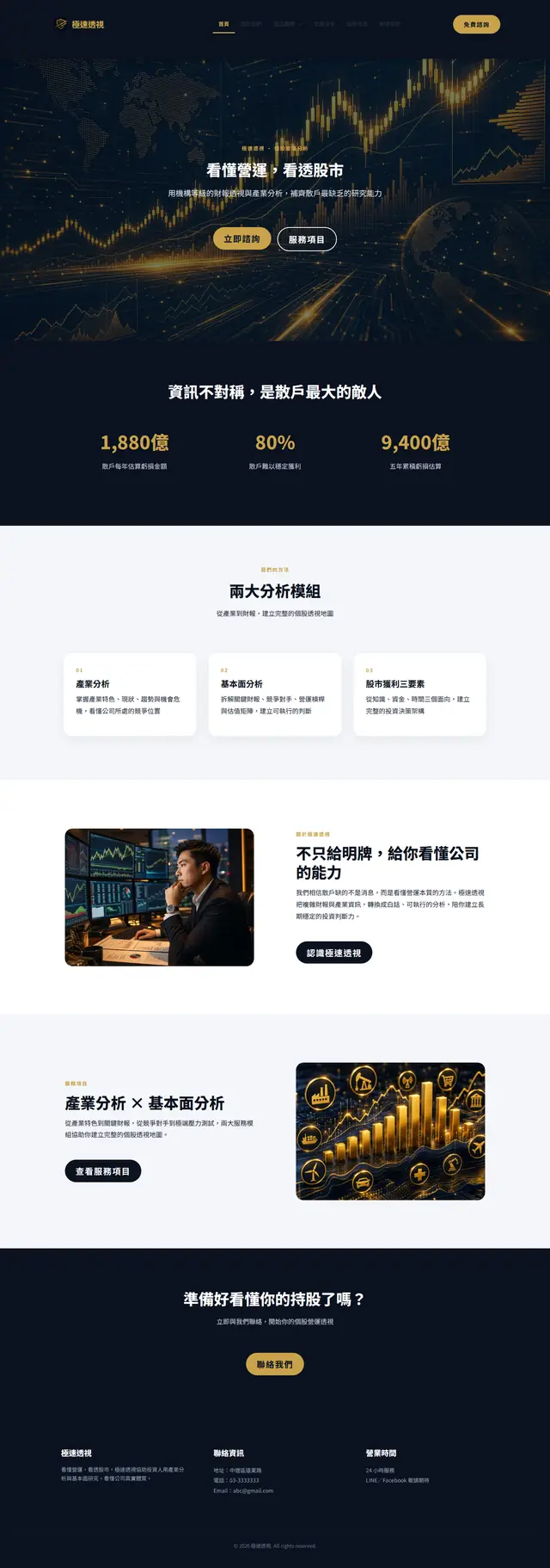 極速透視 網站截圖