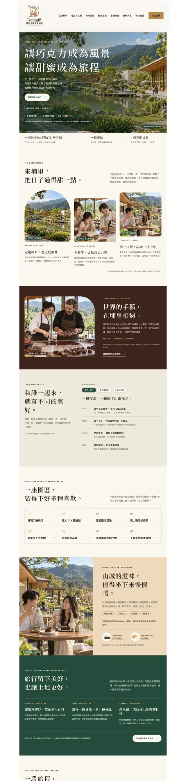 Feeling18 埔里巧克力 site preview