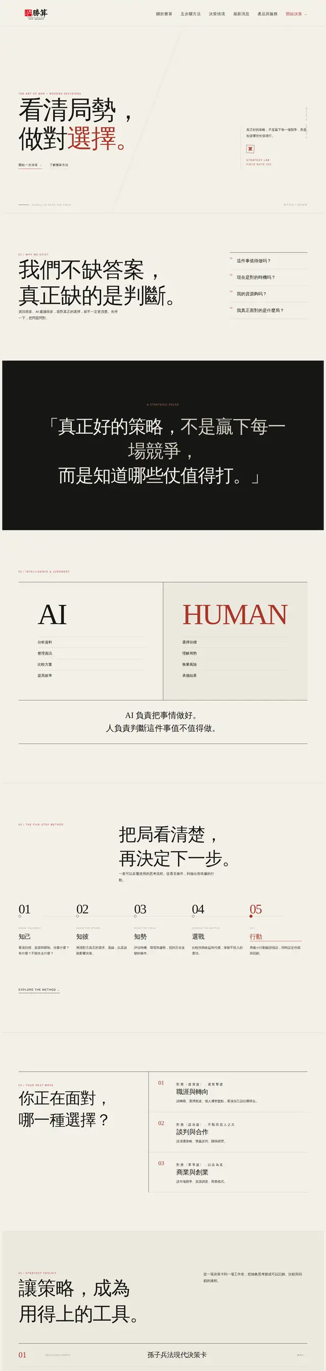 勝算 STRATEGY LAB site preview