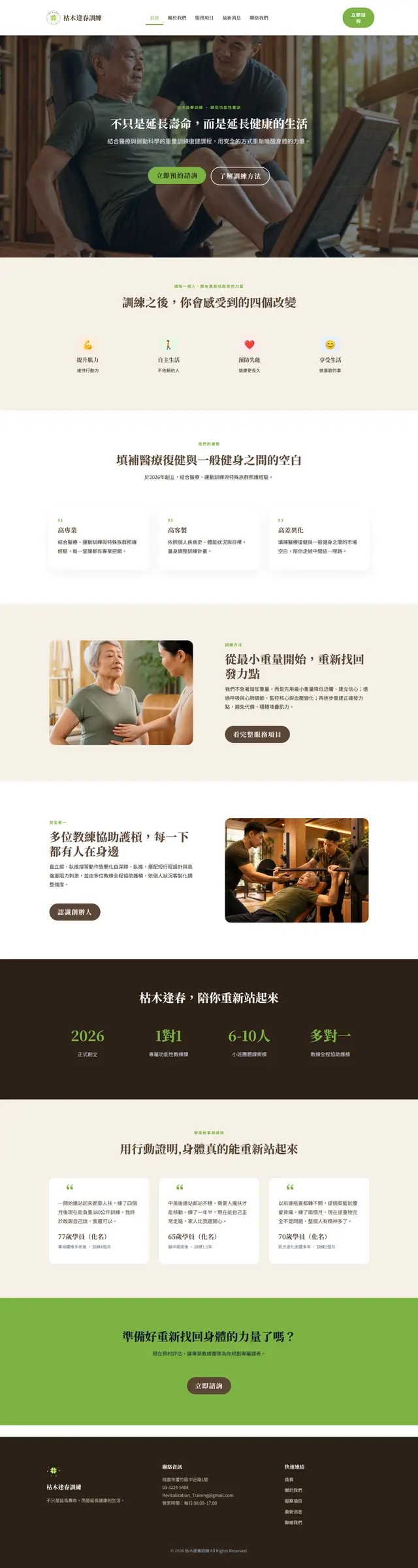 枯木逢春訓練 網站截圖