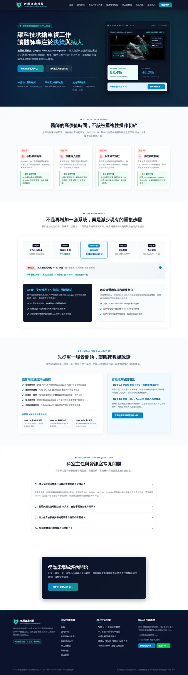 數匯健康科技 site preview