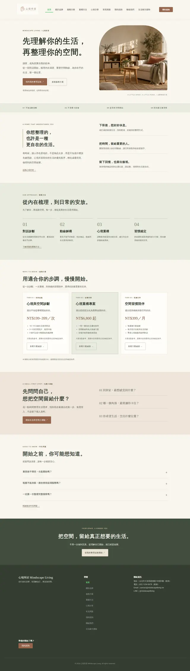心境所居 Mindscape Living site preview