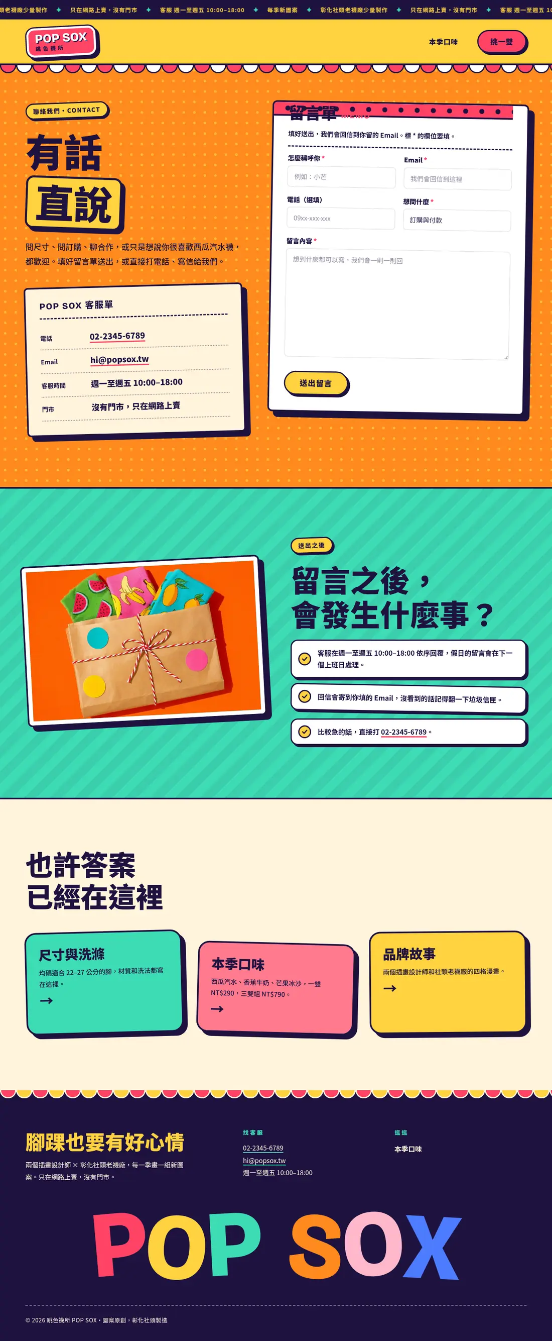 聯絡我們（修改前）