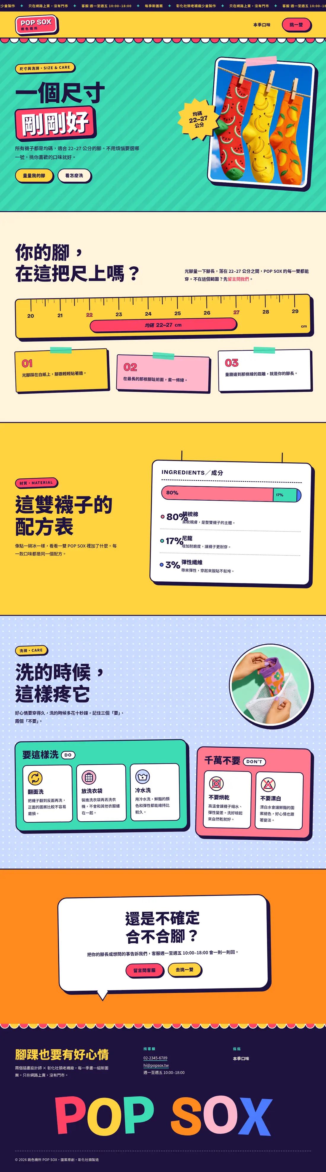 尺寸與洗滌
