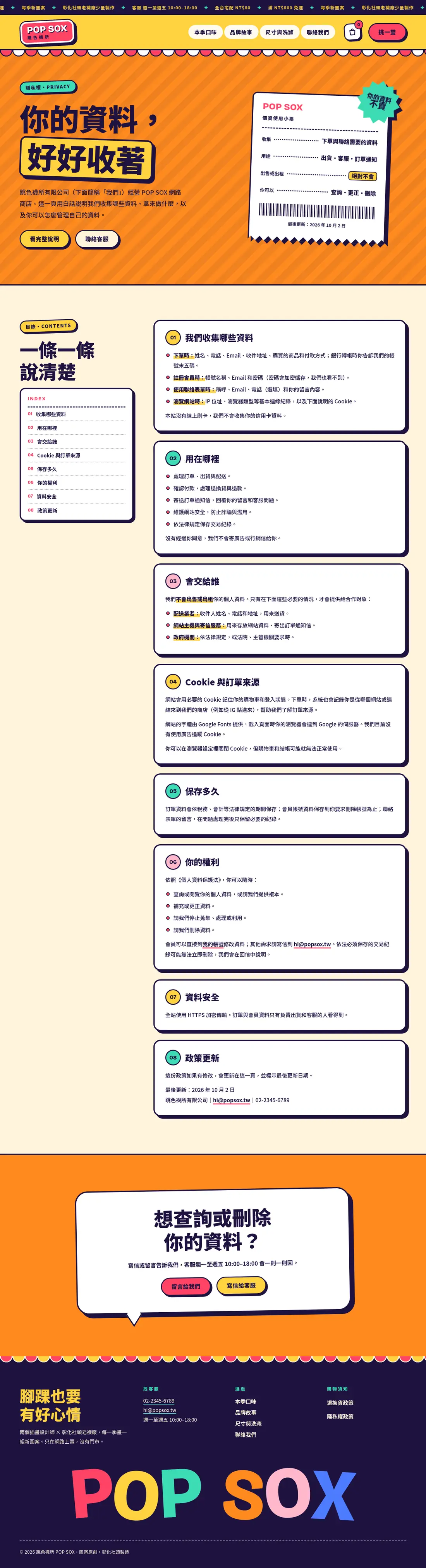 隱私權政策（照網站實際狀況寫）