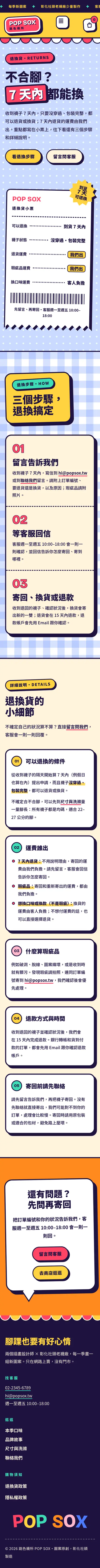 退換貨政策・手機