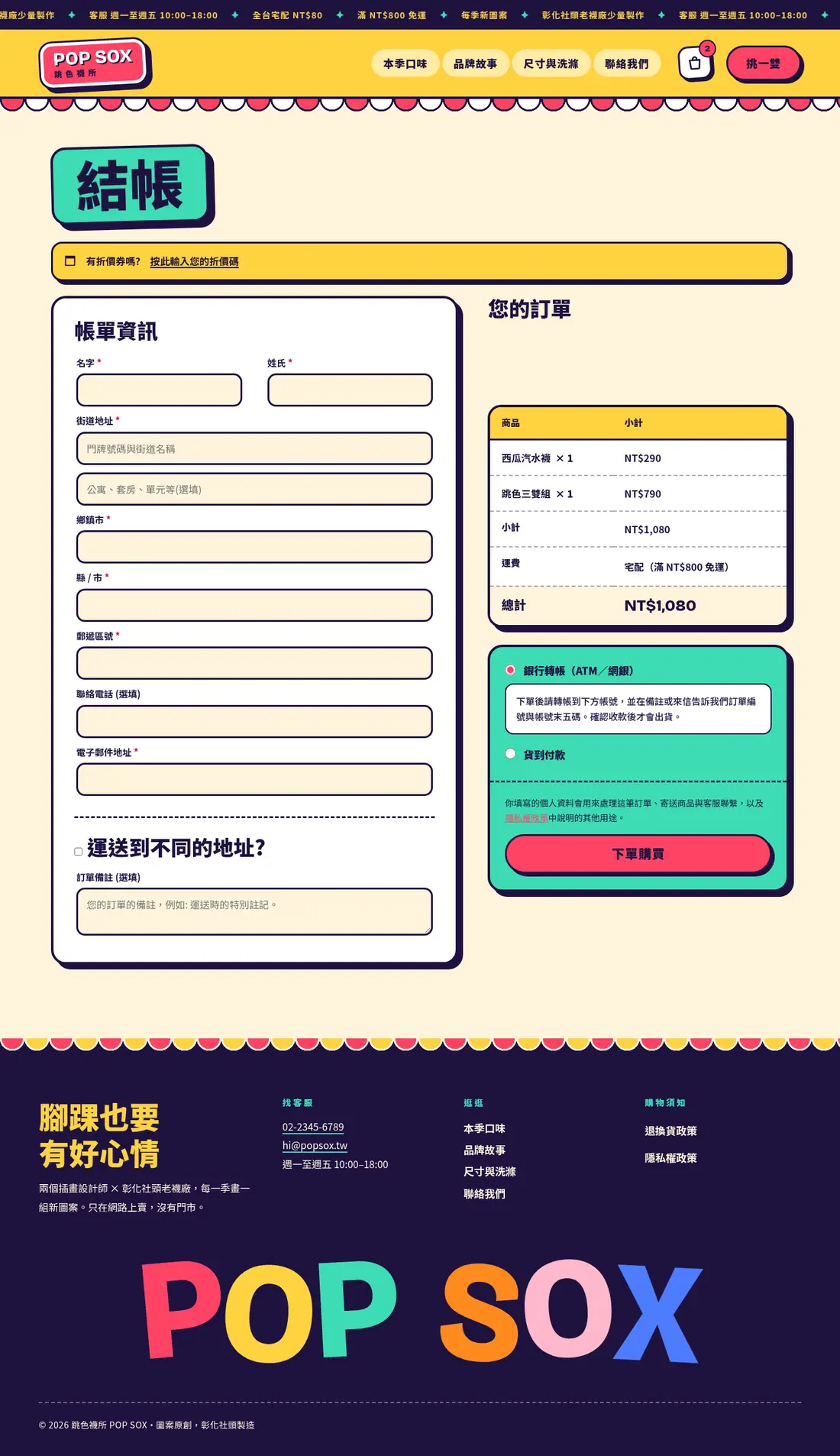結帳・桌機版