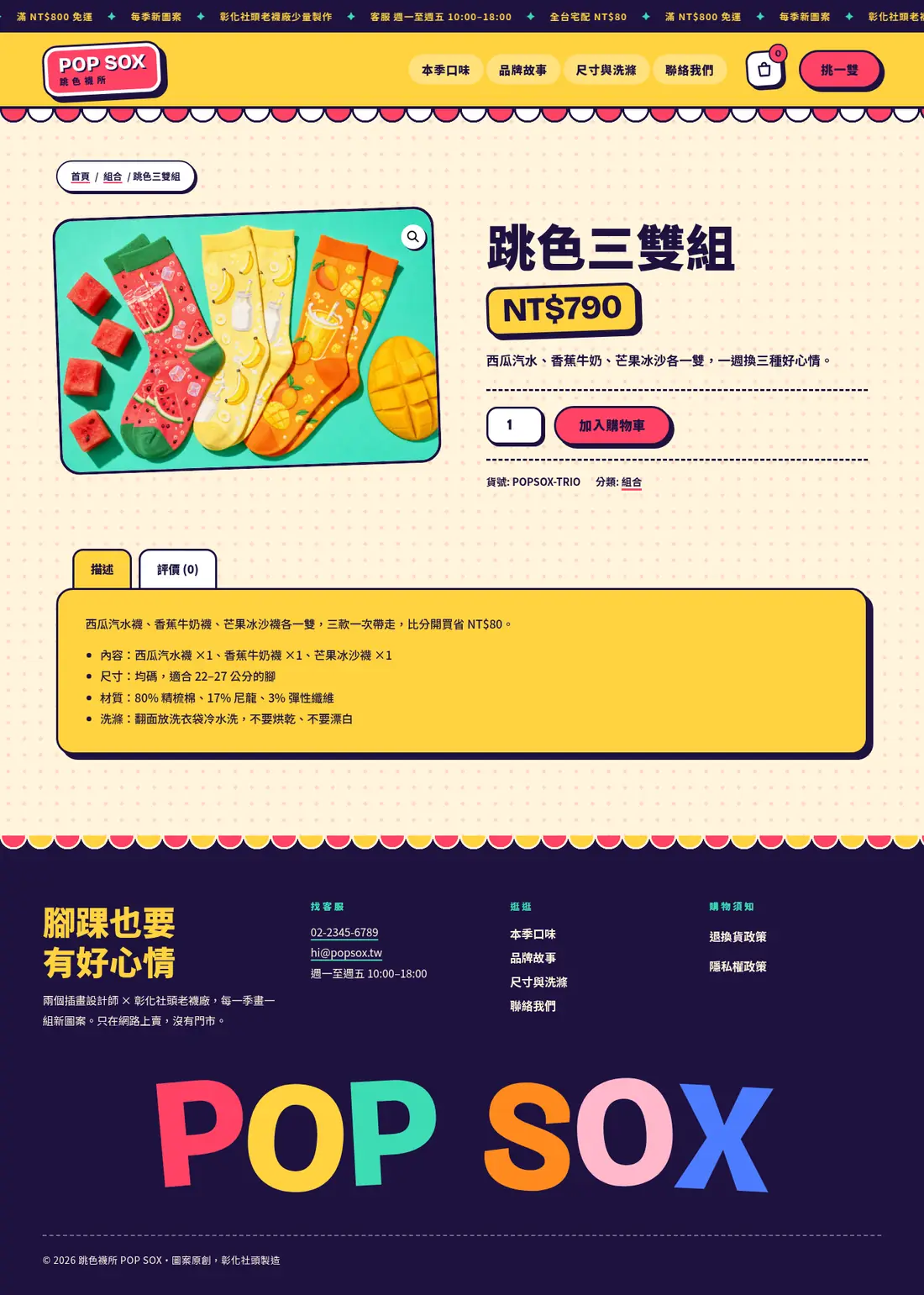 商品頁・桌機版