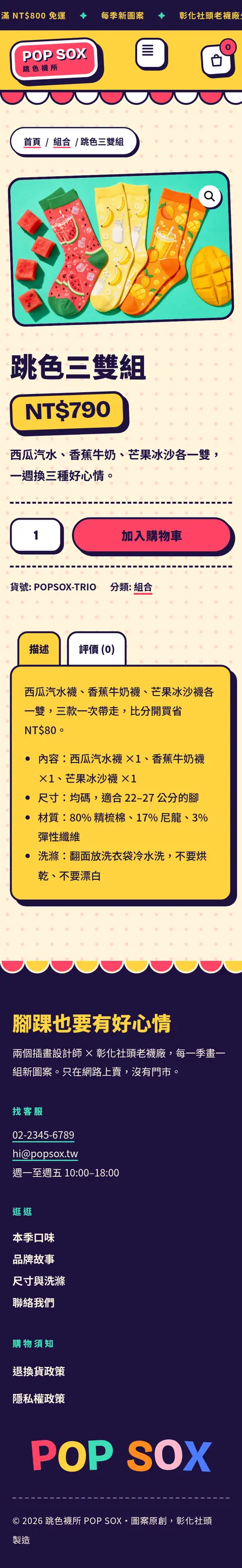 商品頁・手機版