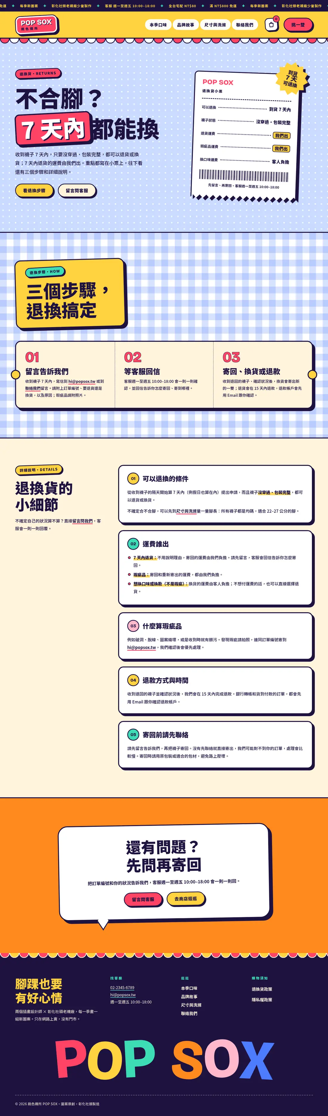 退換貨政策・桌機版