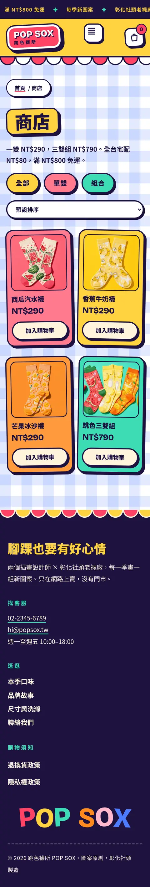 商店・手機版