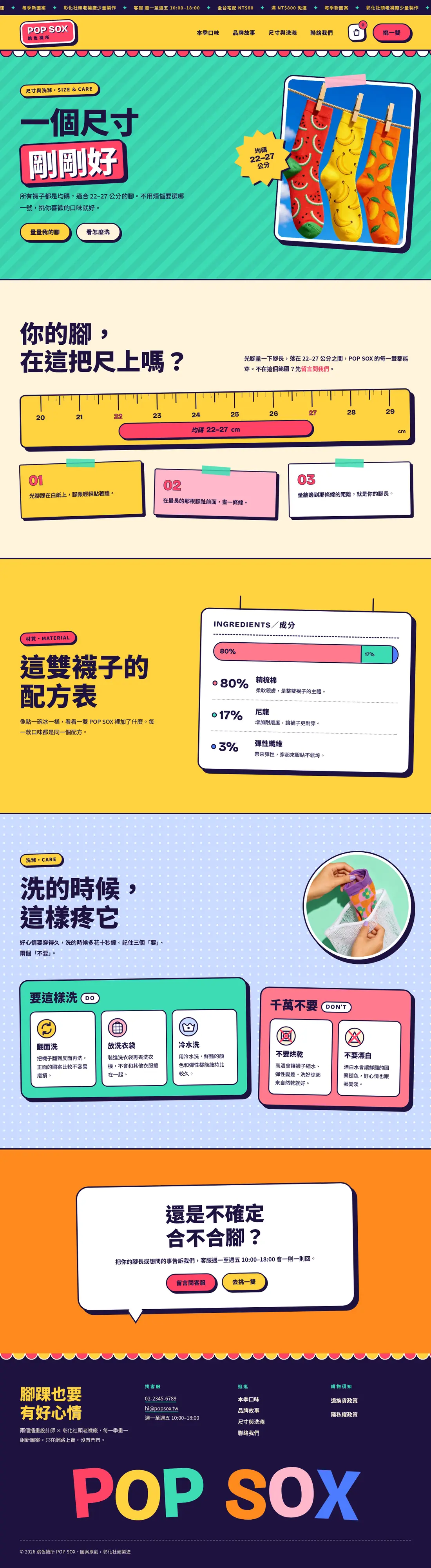 尺寸與洗滌・桌機版