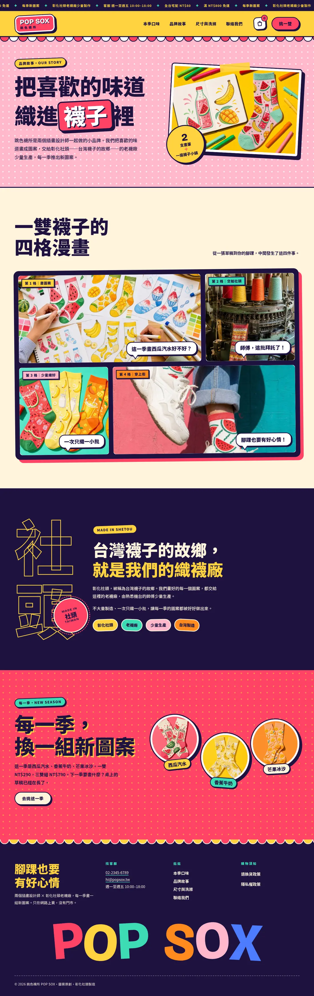 品牌故事・桌機版