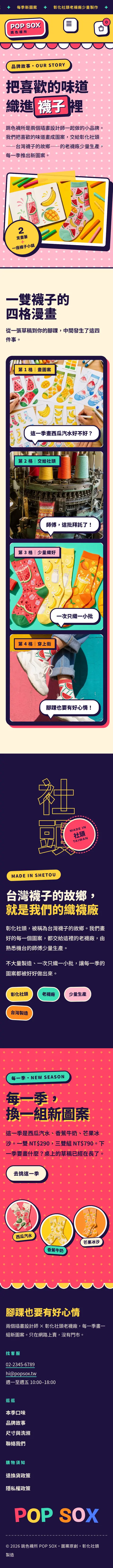 品牌故事・手機版