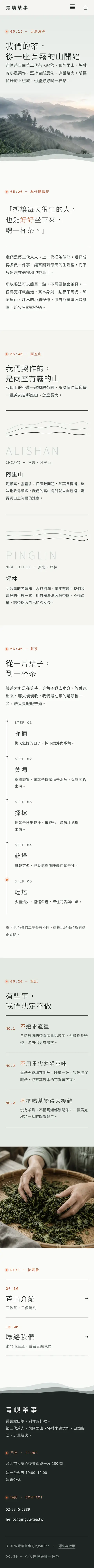 關於青嶼・手機版