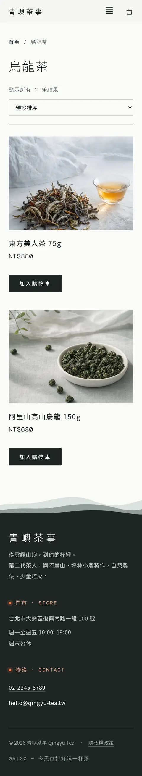 商品分類・手機版