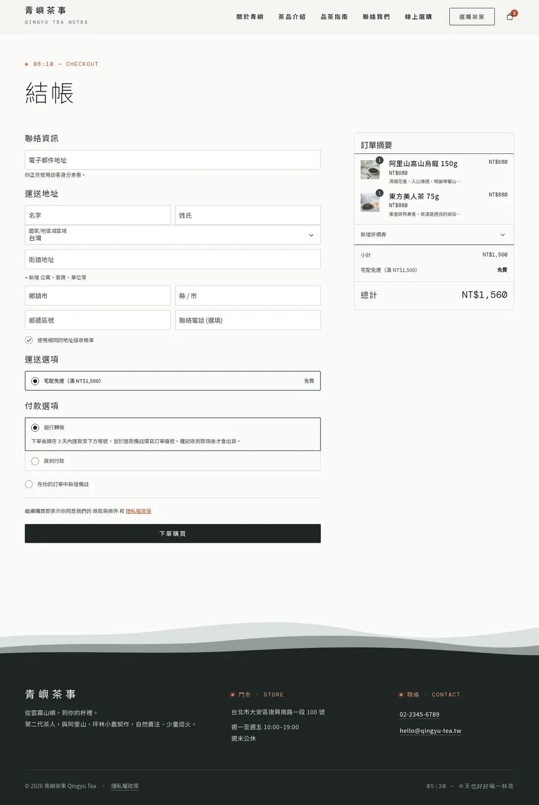 結帳・桌機版