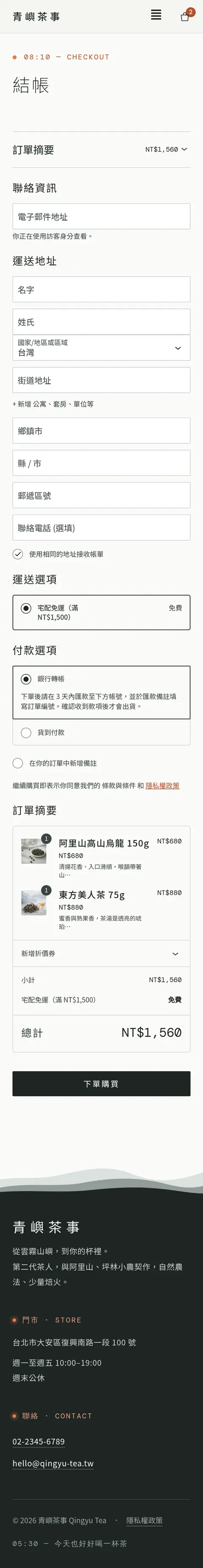 結帳・手機版