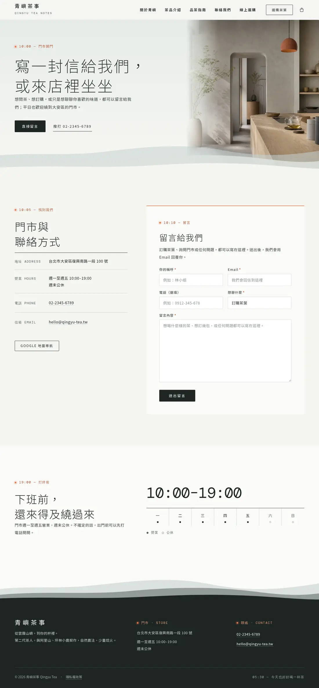 聯絡我們・桌機版