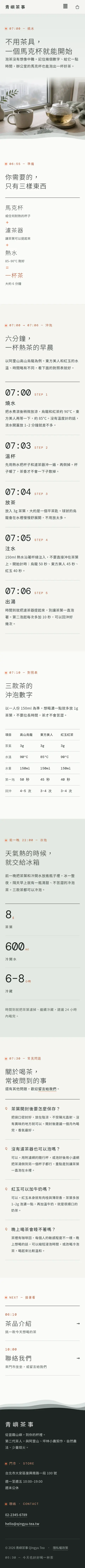 品茶指南・手機版