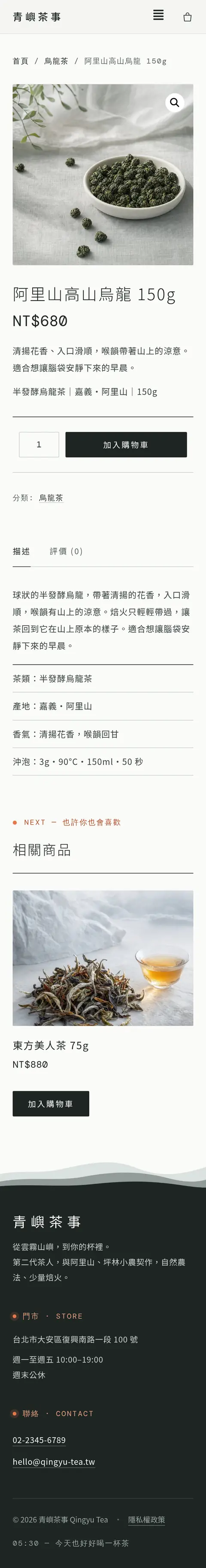 商品頁・手機版