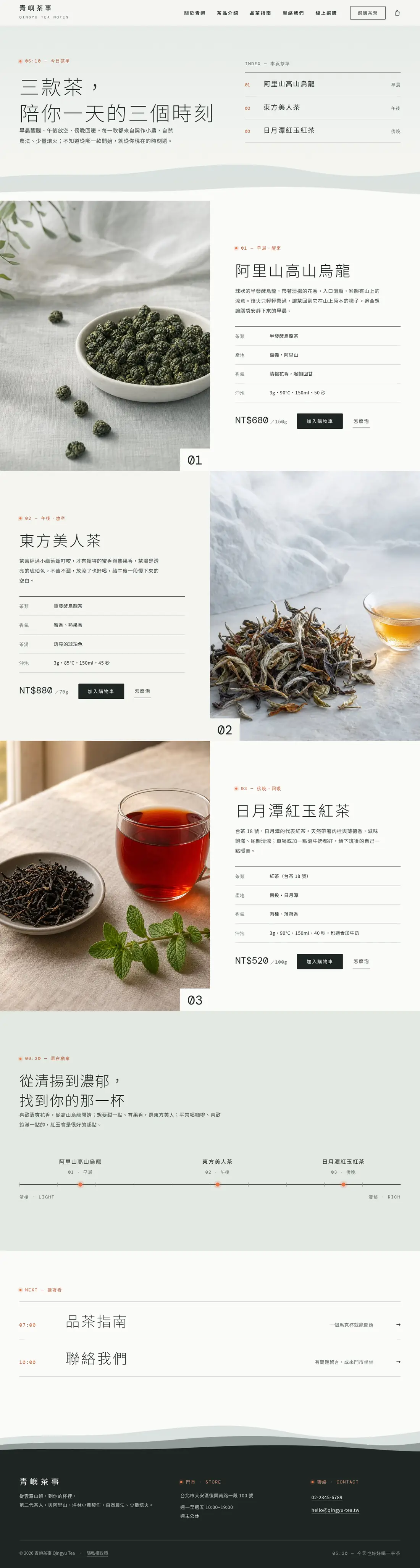 茶品介紹・桌機版