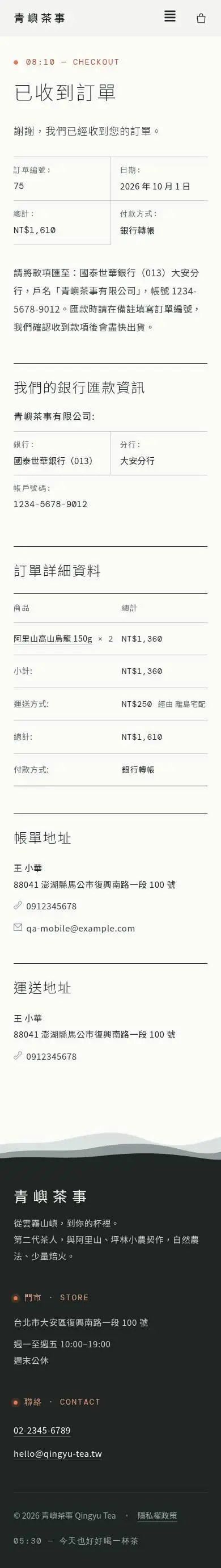 訂單完成