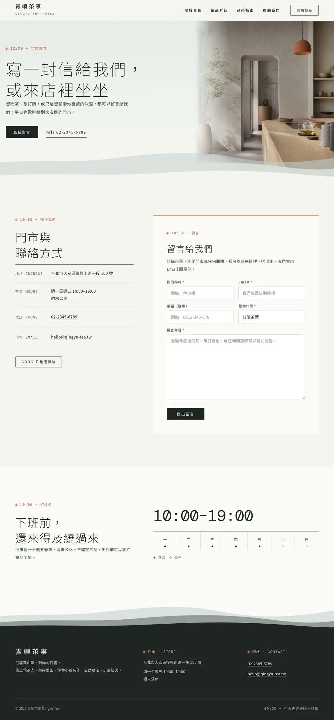 聯絡我們（含表單）