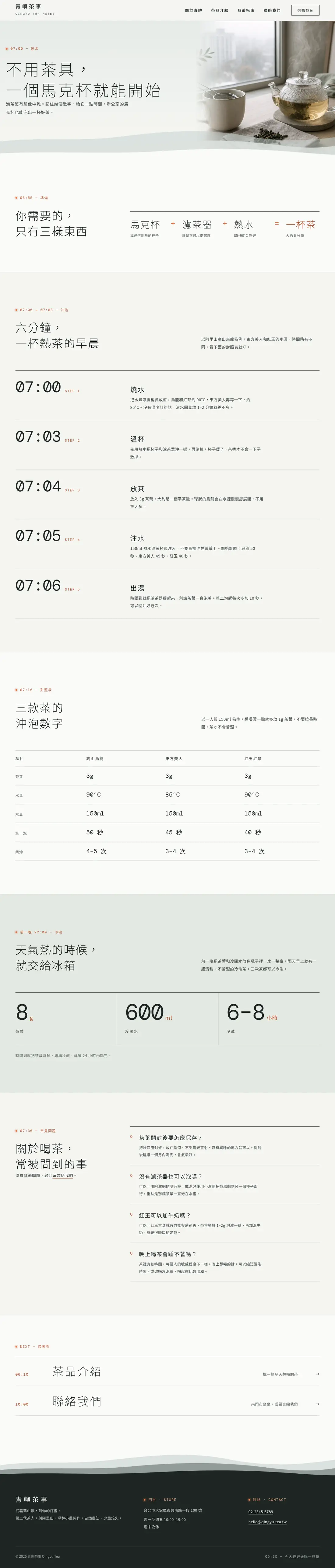 品茶指南