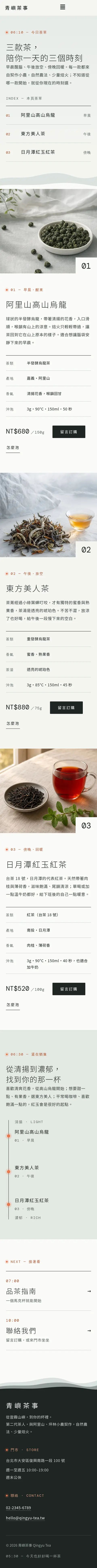 茶品介紹・手機