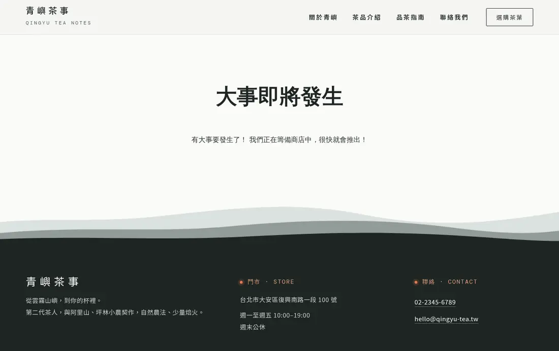 訪客看到的商店：即將推出（AI 已先說明）