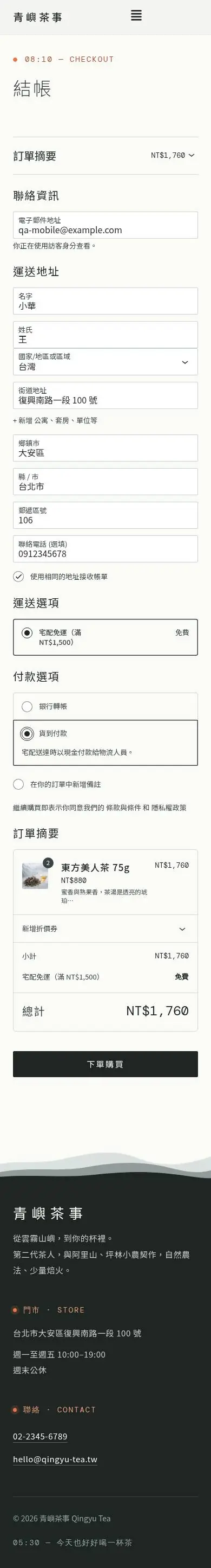 手機：滿 NT$1,500 自動免運