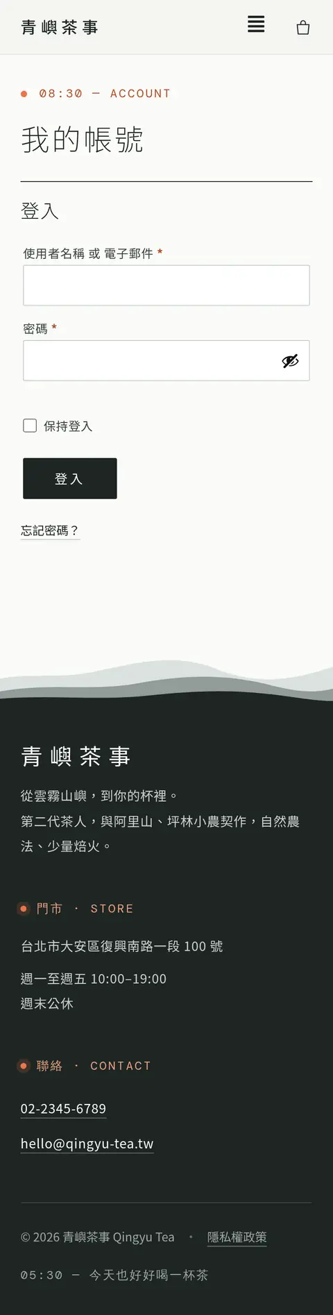 「我的帳號」頁・手機