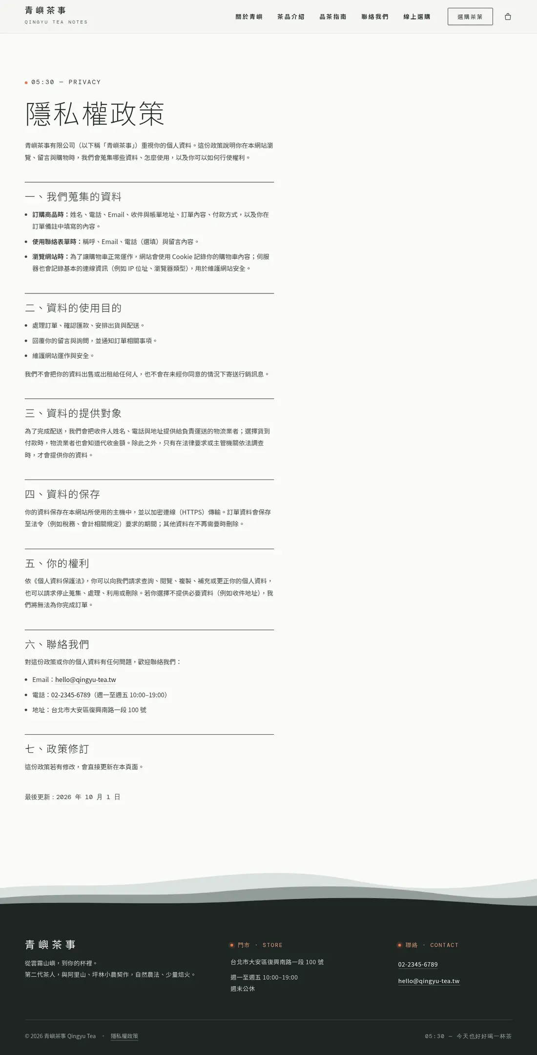 補上的中文隱私權政策