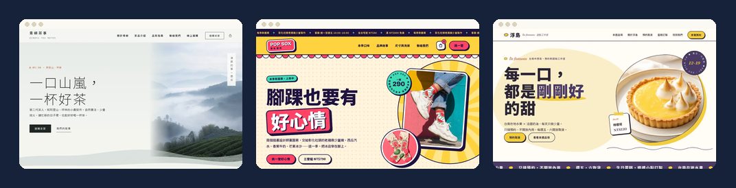 三個由 Roamer AI 自由設計的示範網站：青嶼茶事、跳色襪所 POP SOX、浮島甜點工作室
